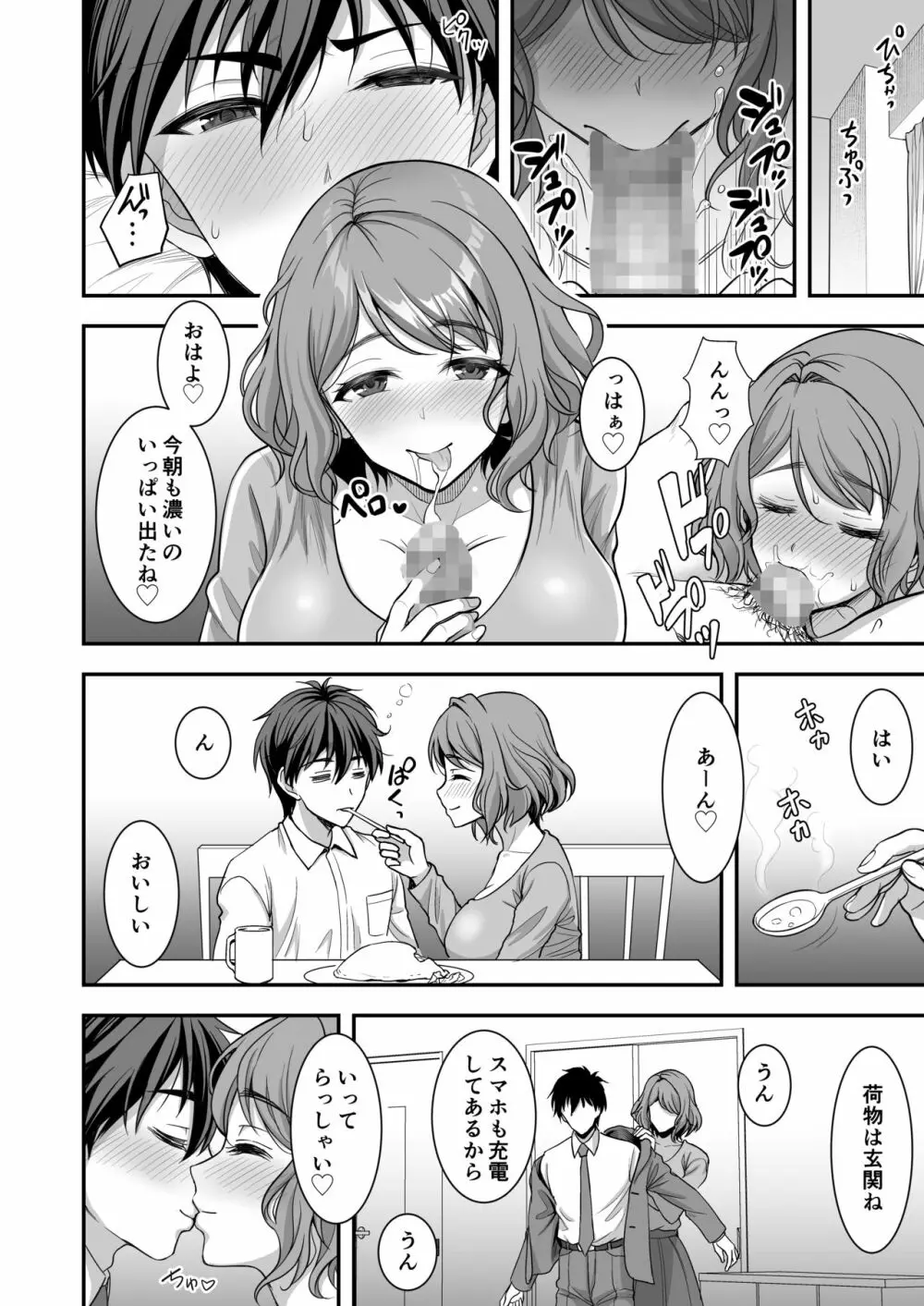 年上妻の柔らかな鳥籠～俺が上司の妻と浮気しても掌の上～ - page45