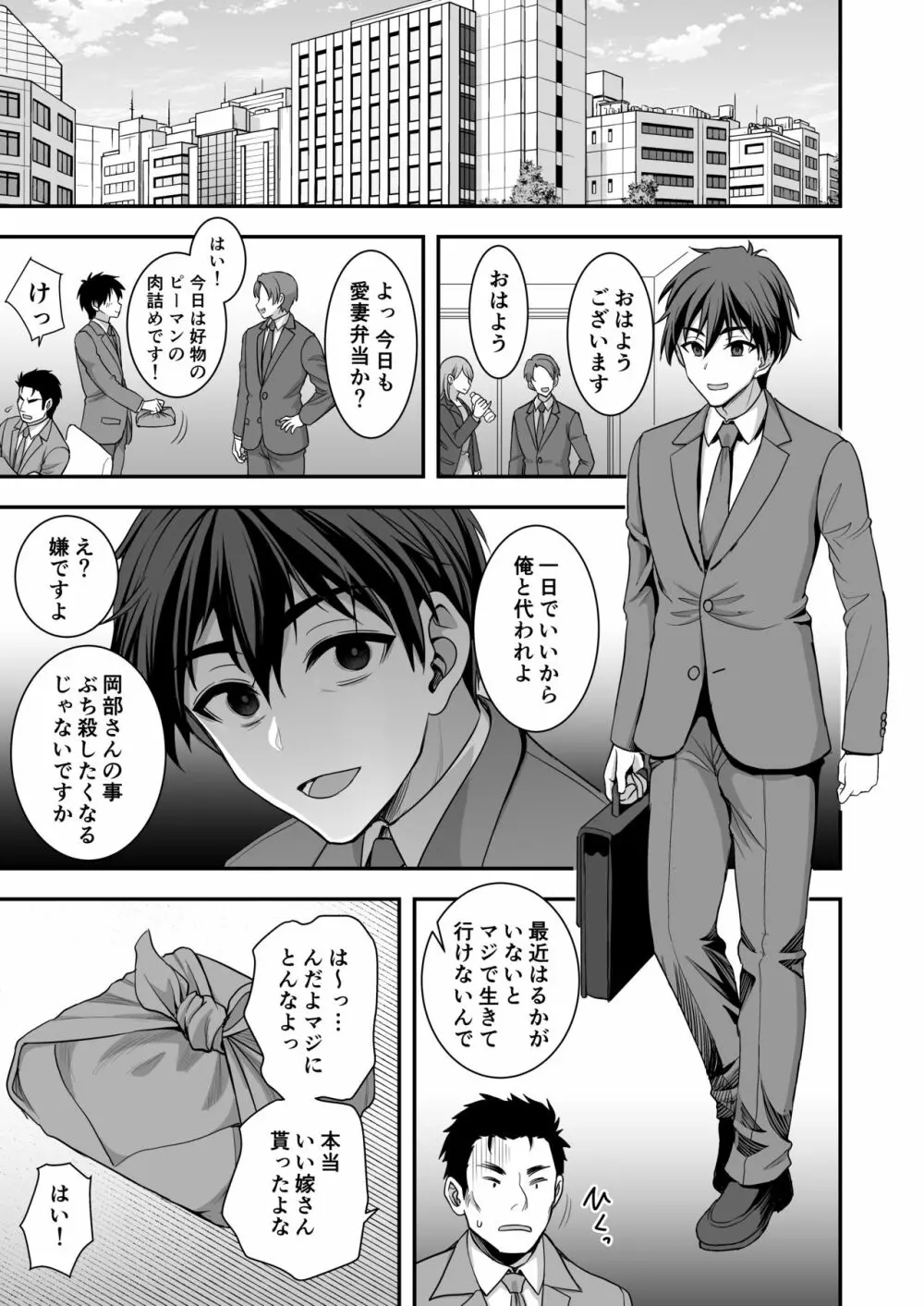 年上妻の柔らかな鳥籠～俺が上司の妻と浮気しても掌の上～ - page46