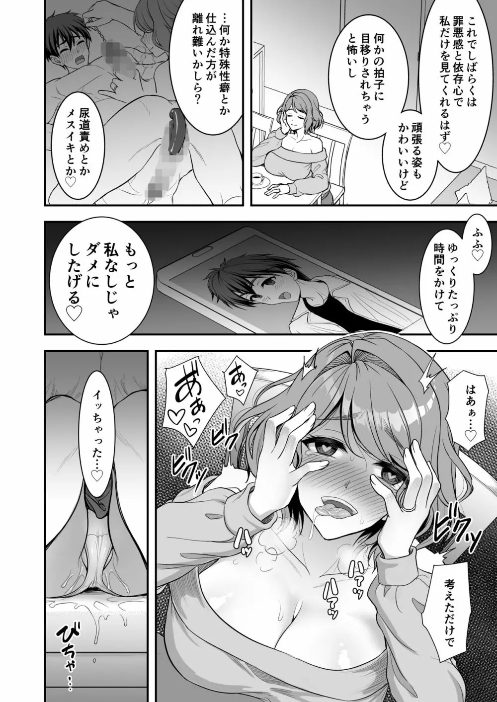 年上妻の柔らかな鳥籠～俺が上司の妻と浮気しても掌の上～ - page49