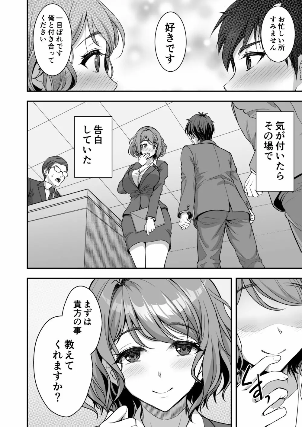 年上妻の柔らかな鳥籠～俺が上司の妻と浮気しても掌の上～ - page7