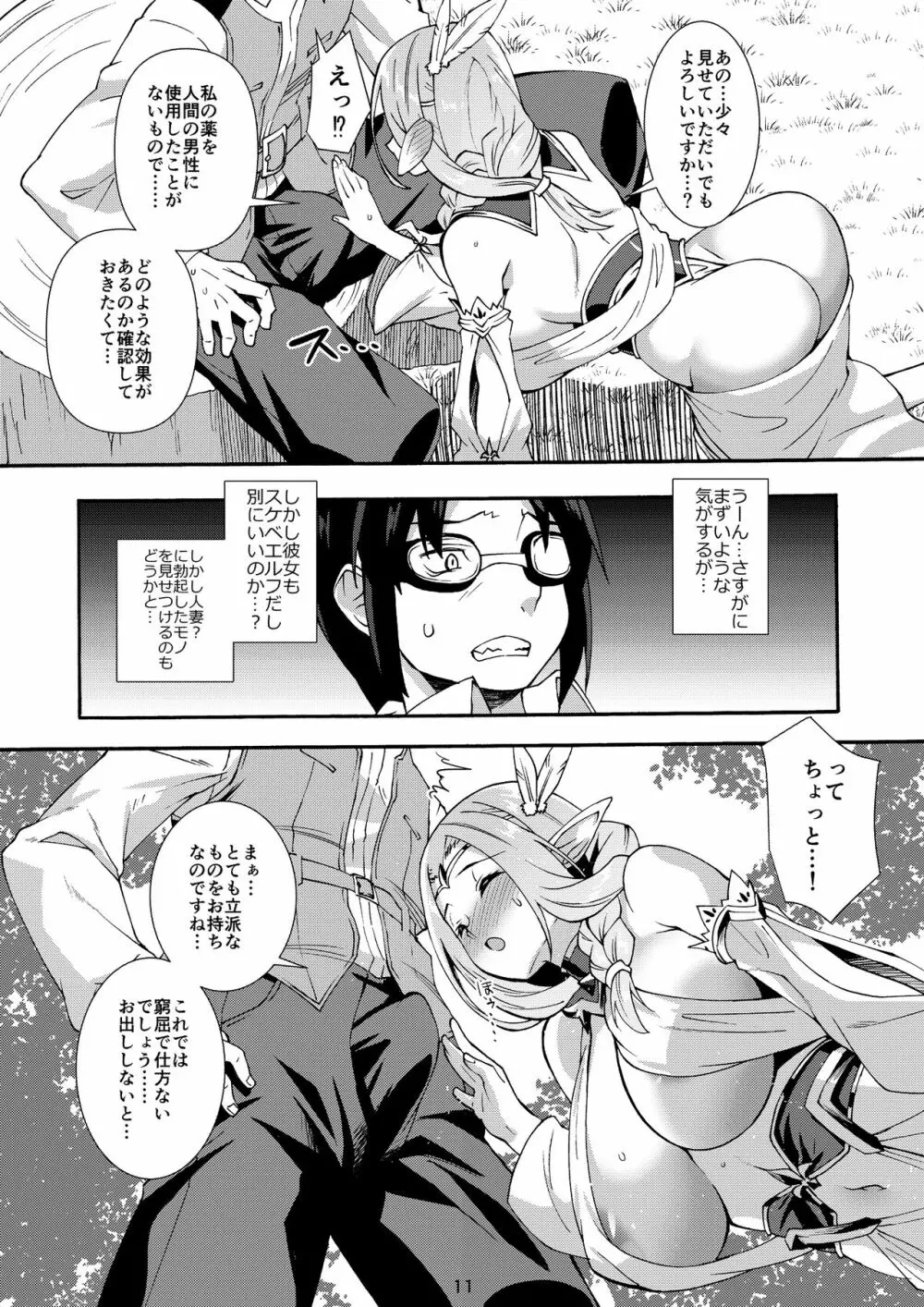 スケベエルフ探訪記3 - page11