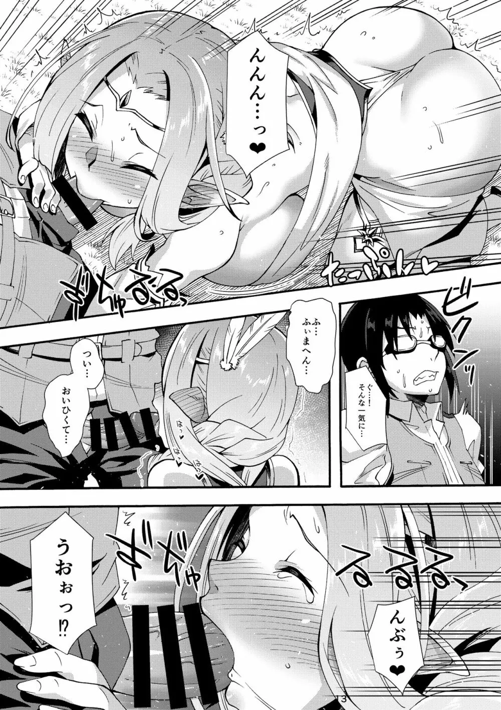 スケベエルフ探訪記3 - page13