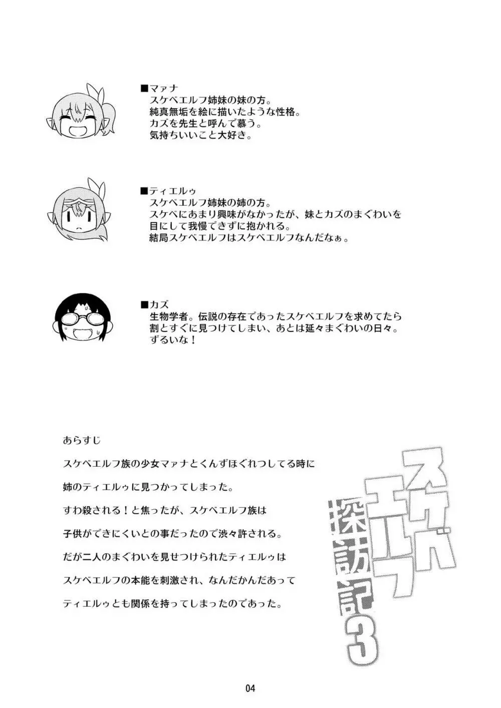 スケベエルフ探訪記3 - page4