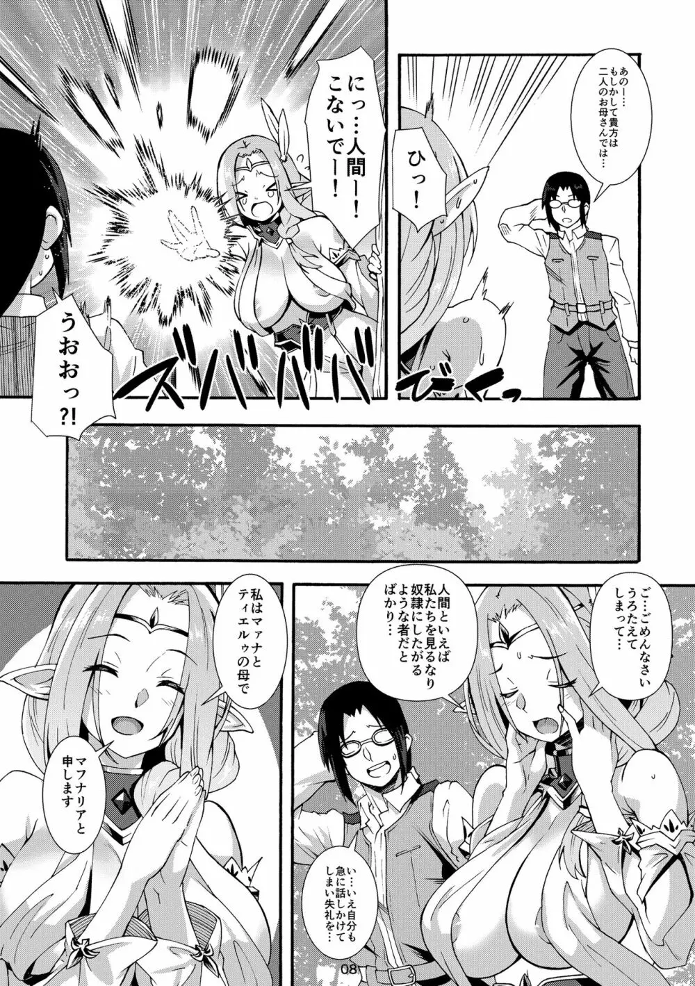 スケベエルフ探訪記3 - page8