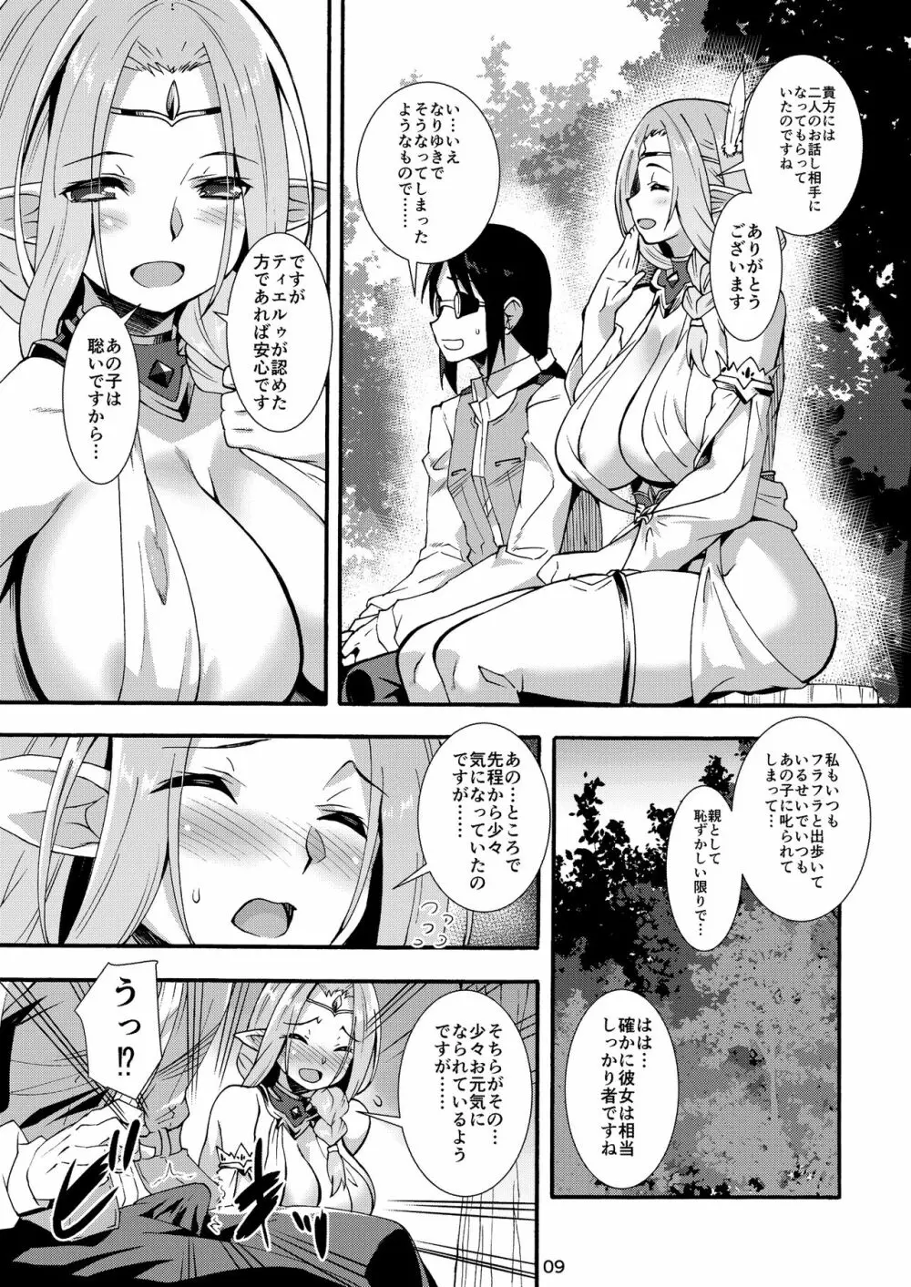 スケベエルフ探訪記3 - page9
