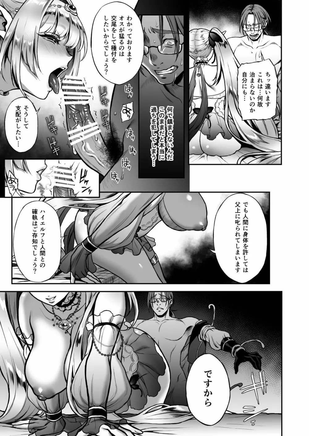 悠久の娼エルフ3「夢幻」前編 - page20