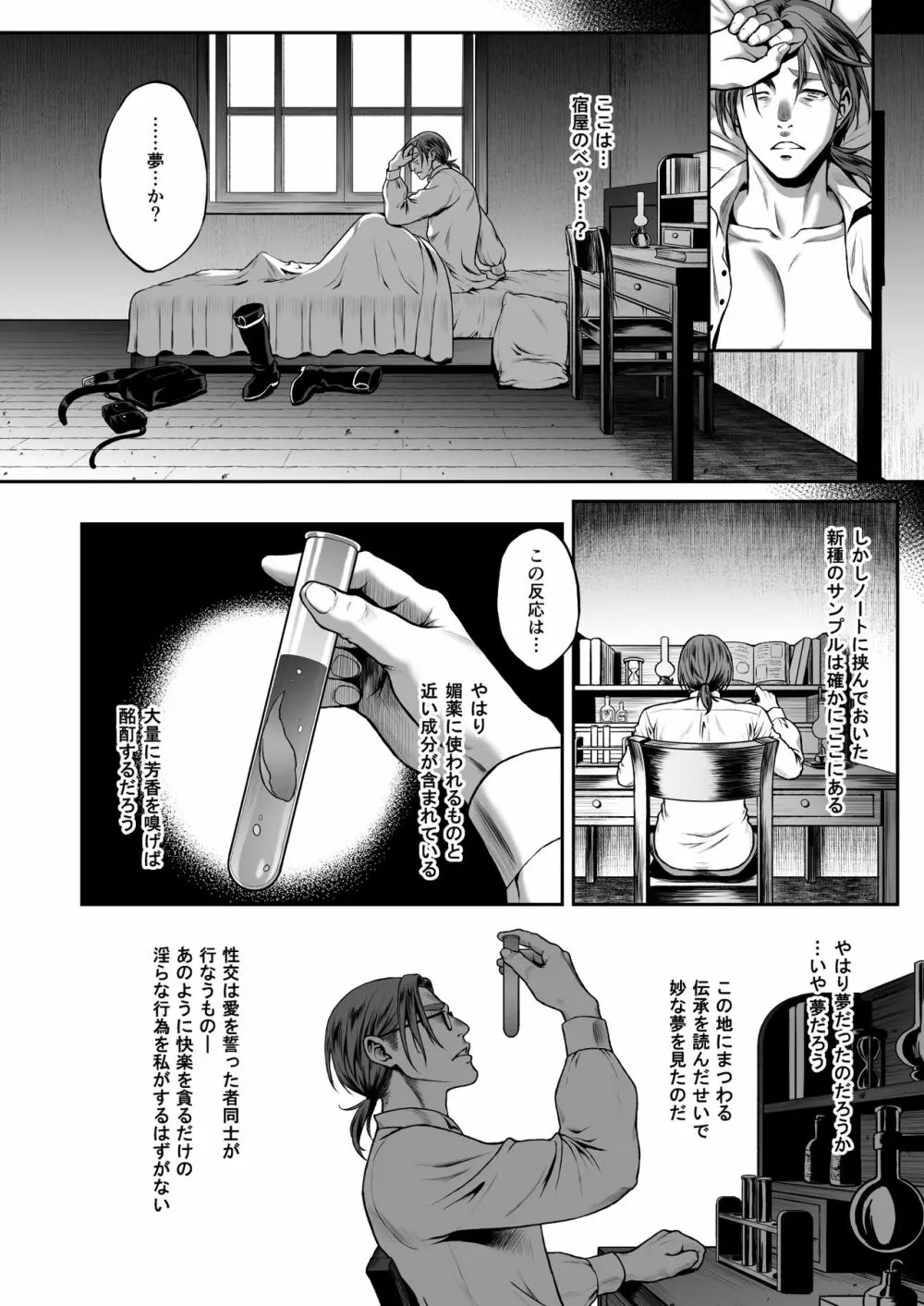 悠久の娼エルフ3「夢幻」前編 - page33