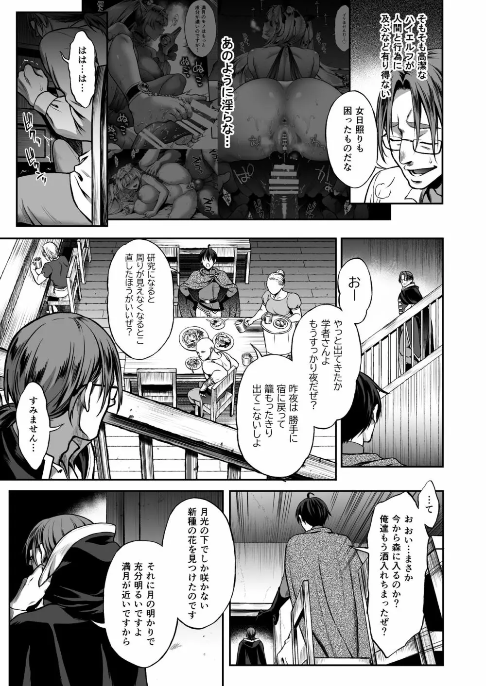 悠久の娼エルフ3「夢幻」前編 - page34