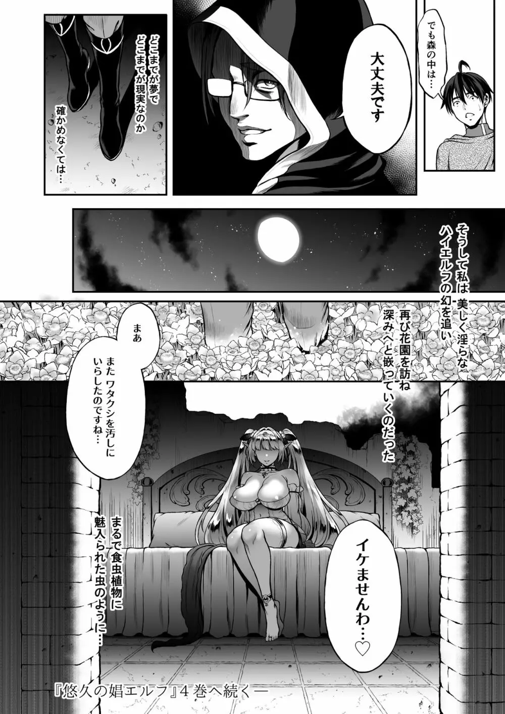 悠久の娼エルフ3「夢幻」前編 - page35