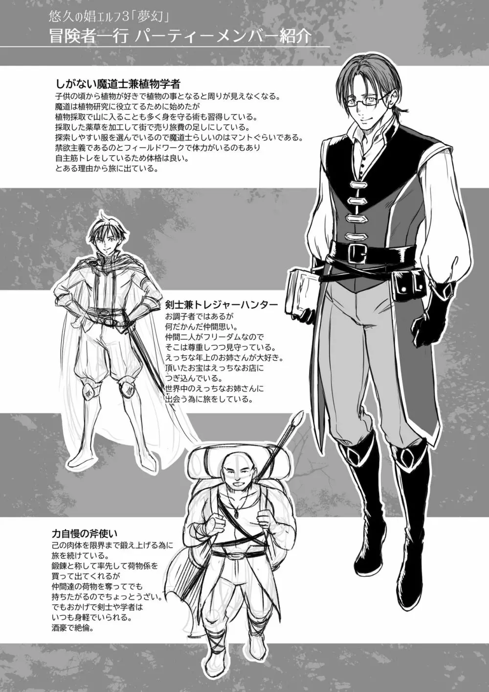 悠久の娼エルフ3「夢幻」前編 - page37