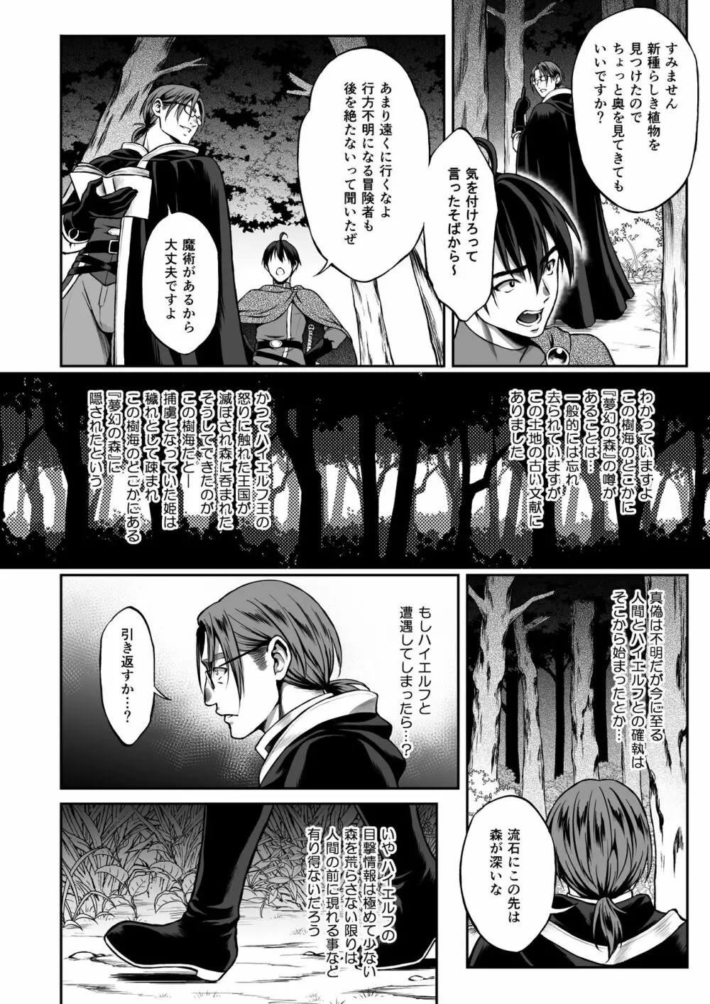 悠久の娼エルフ3「夢幻」前編 - page6