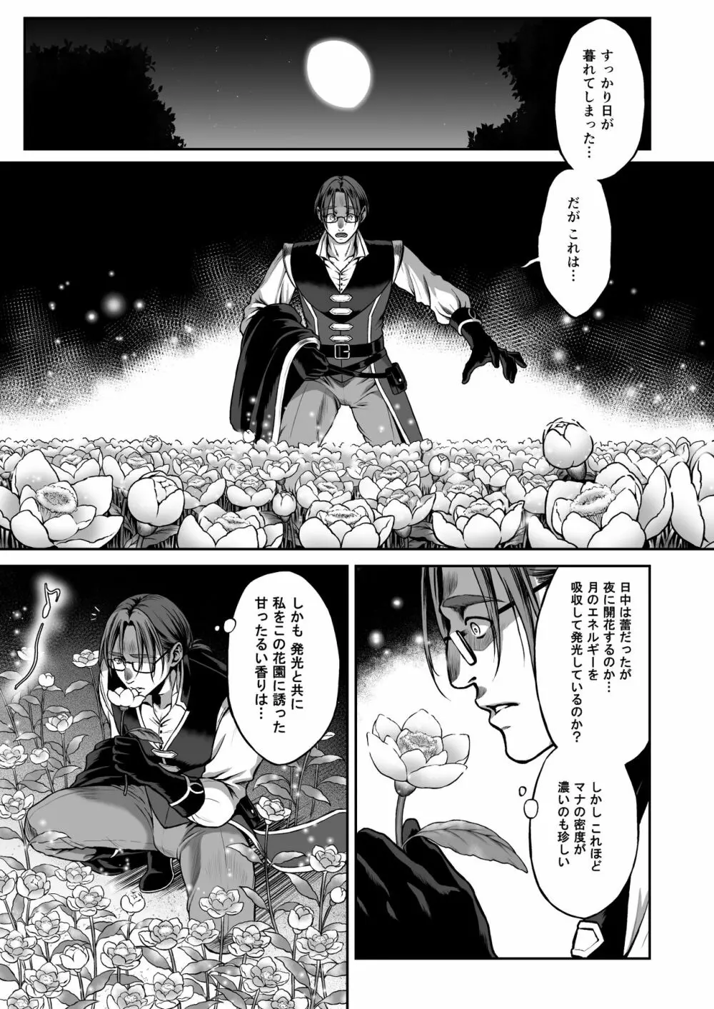 悠久の娼エルフ3「夢幻」前編 - page7