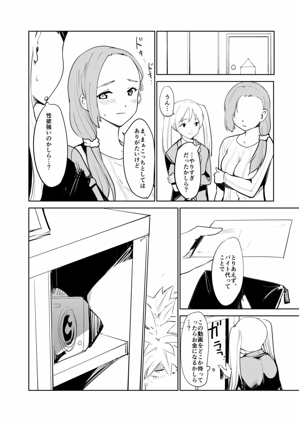憧れの女 学祭編#9-10 - page10