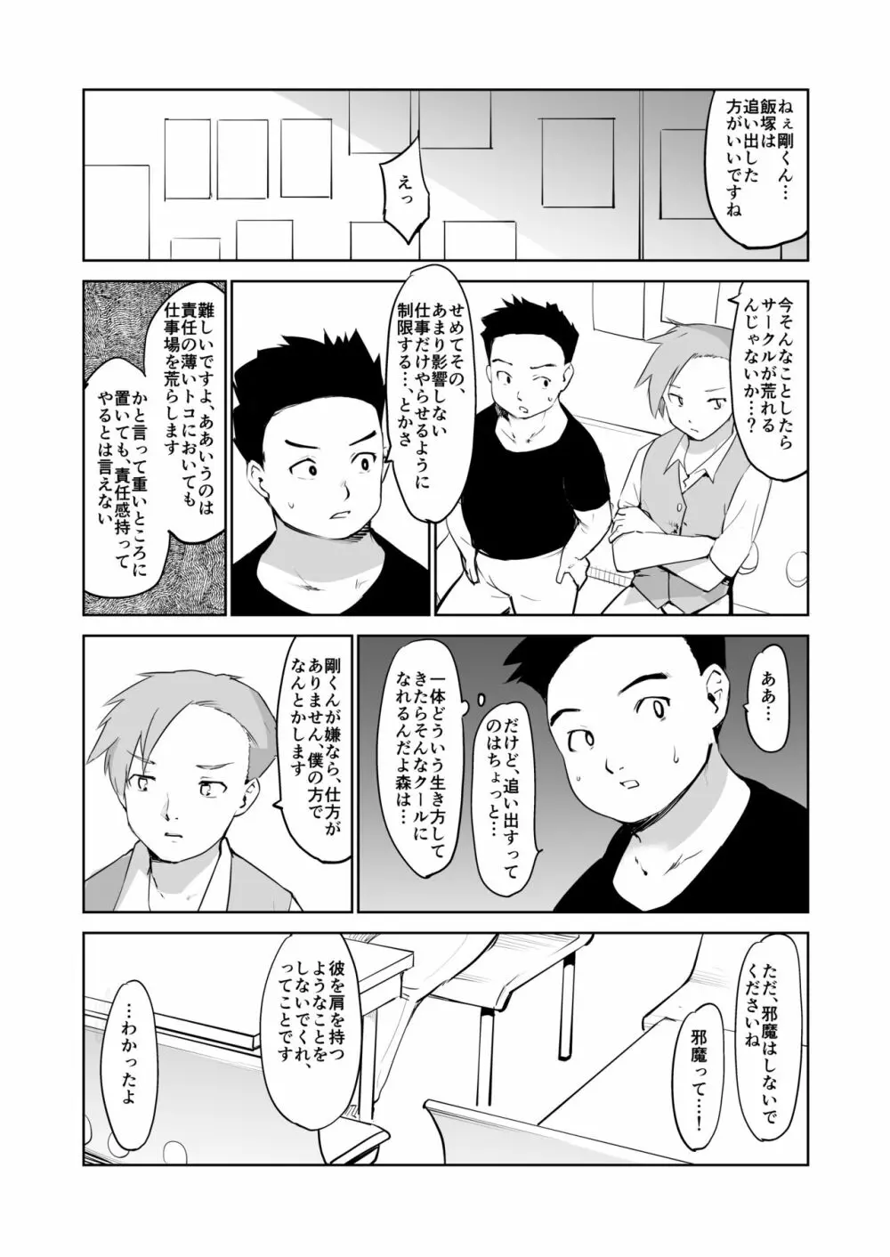 憧れの女 学祭編#9-10 - page12