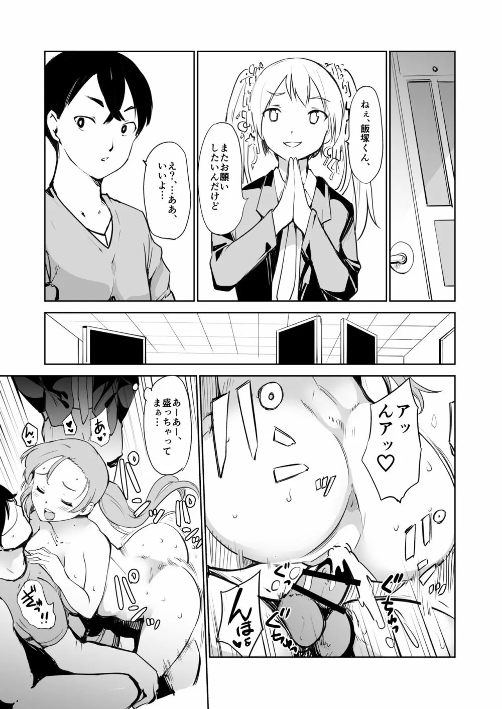 憧れの女 学祭編#9-10 - page13