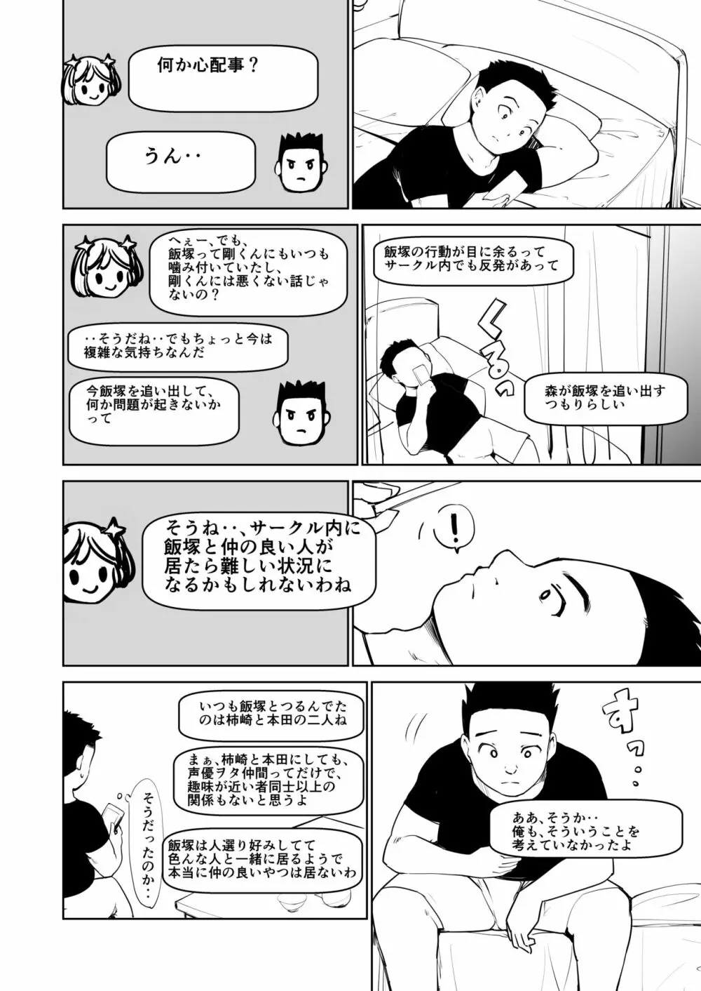 憧れの女 学祭編#9-10 - page20