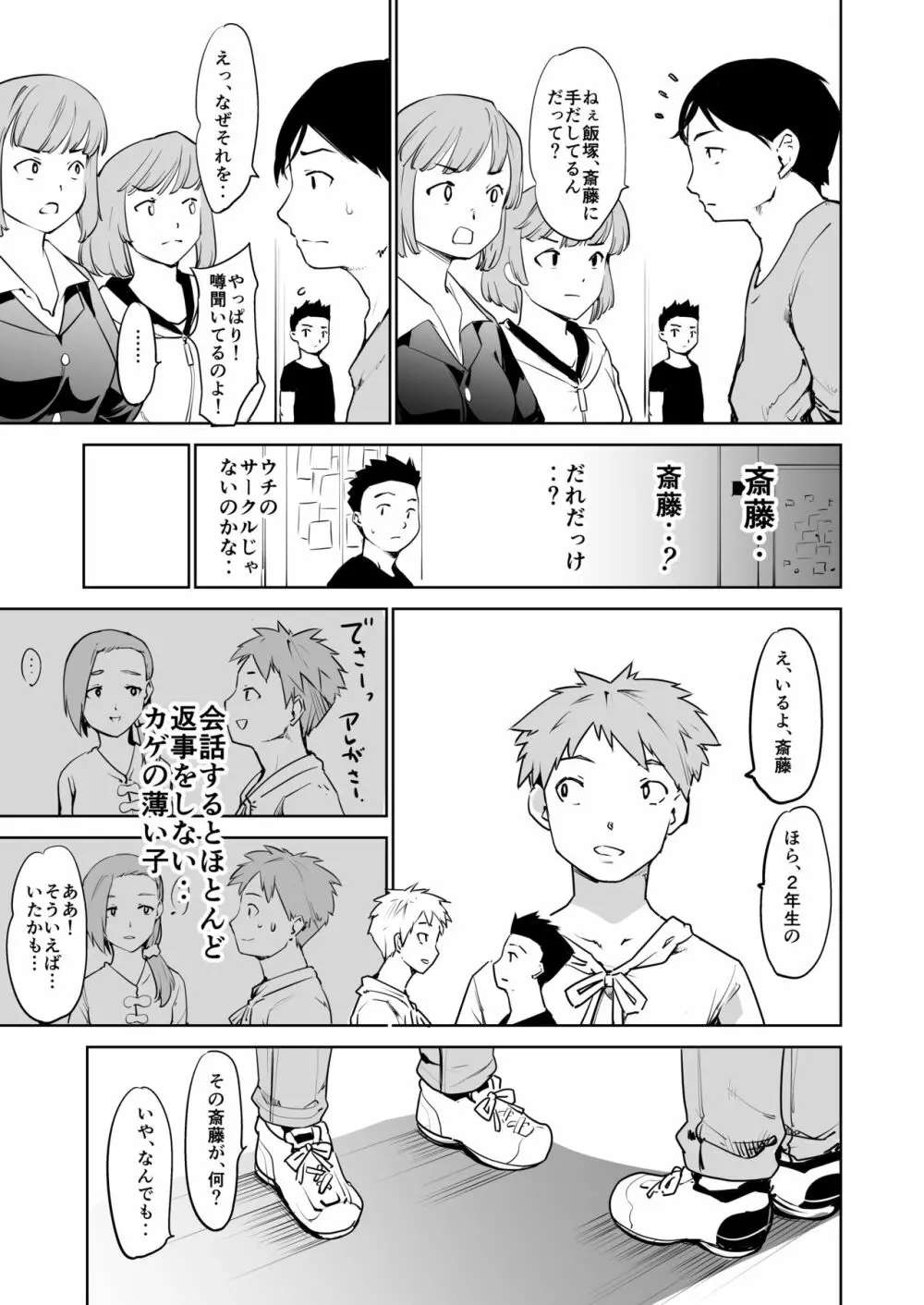 憧れの女 学祭編#9-10 - page29