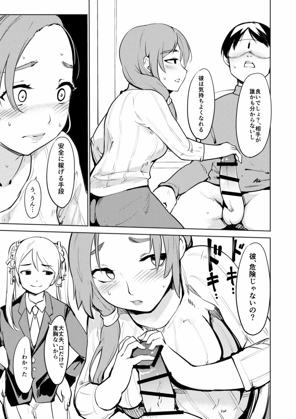 憧れの女 学祭編#9-10 - page3