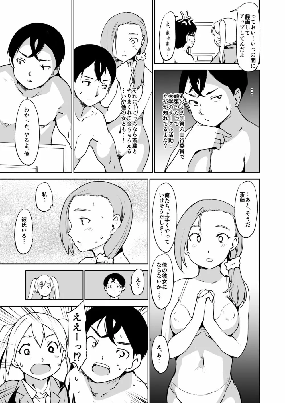 憧れの女 学祭編#9-10 - page31