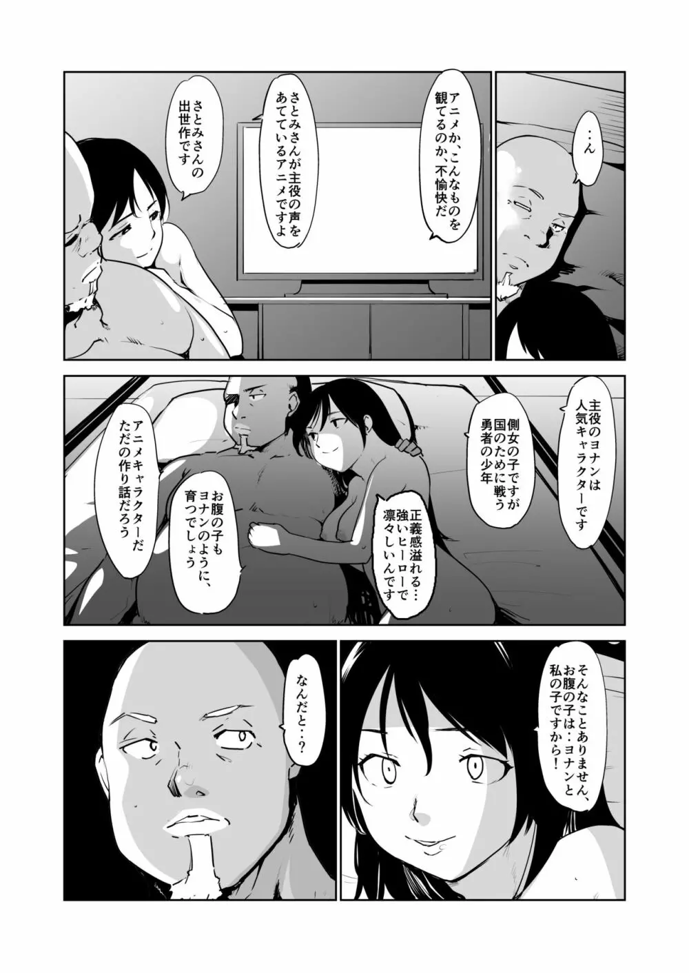 憧れの女 学祭編#9-10 - page34
