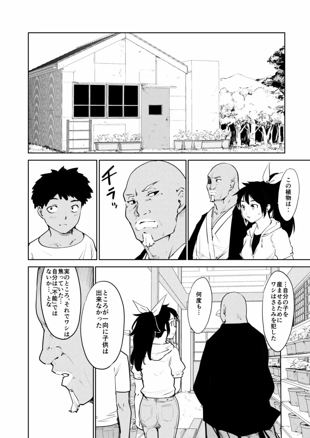 憧れの女 学祭編#9-10 - page56