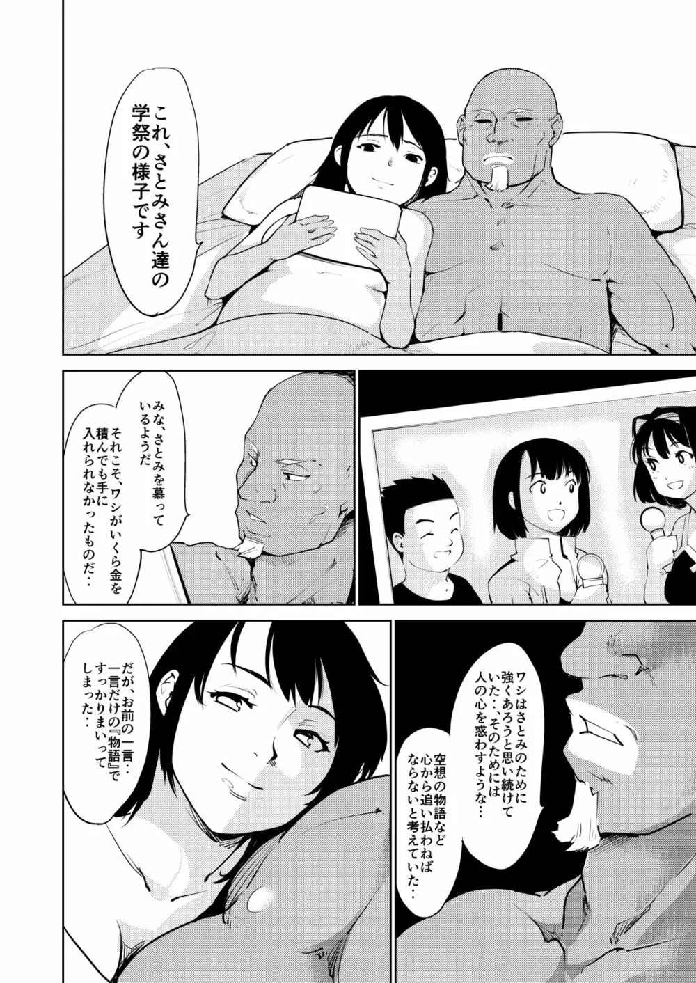 憧れの女 学祭編#9-10 - page70
