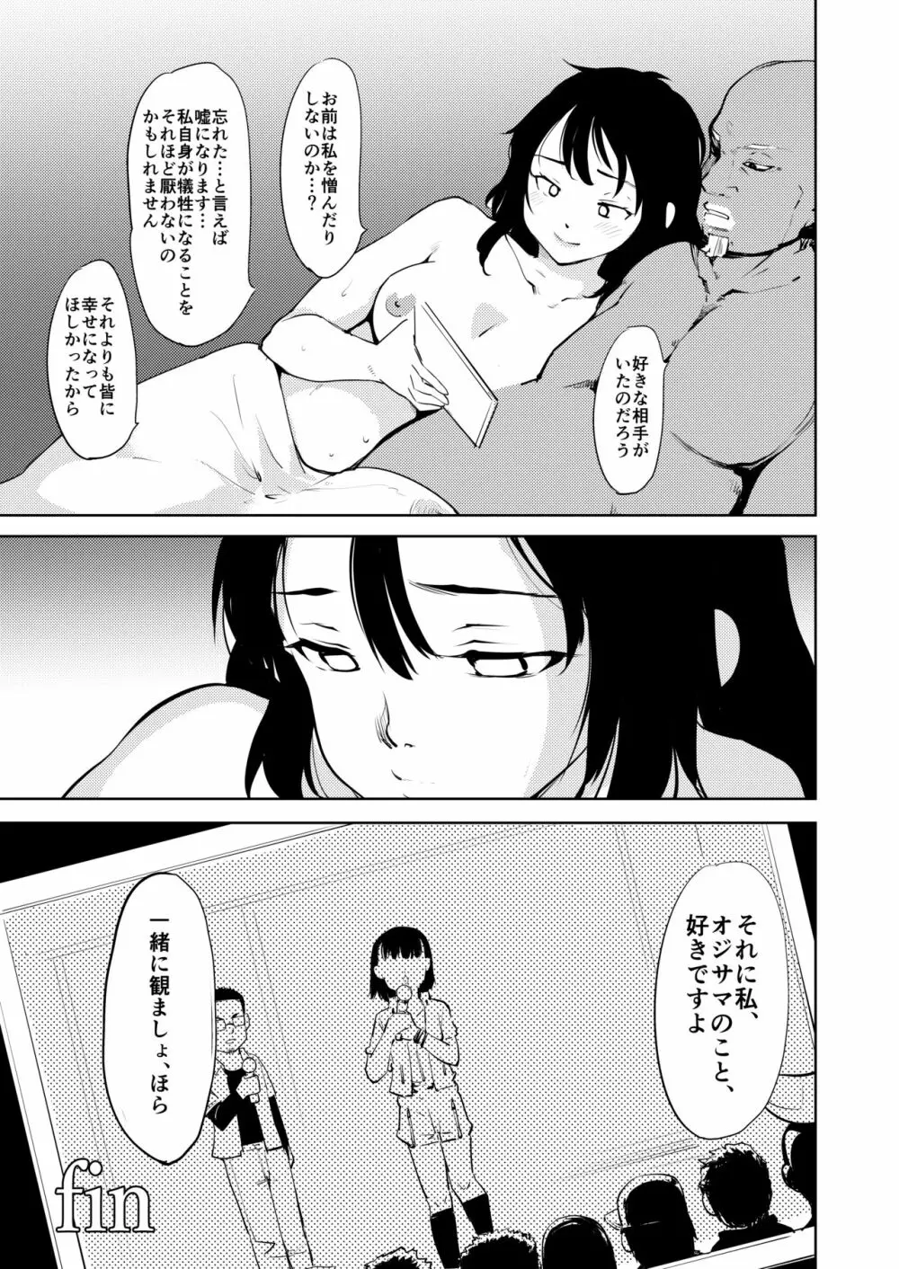 憧れの女 学祭編#9-10 - page71