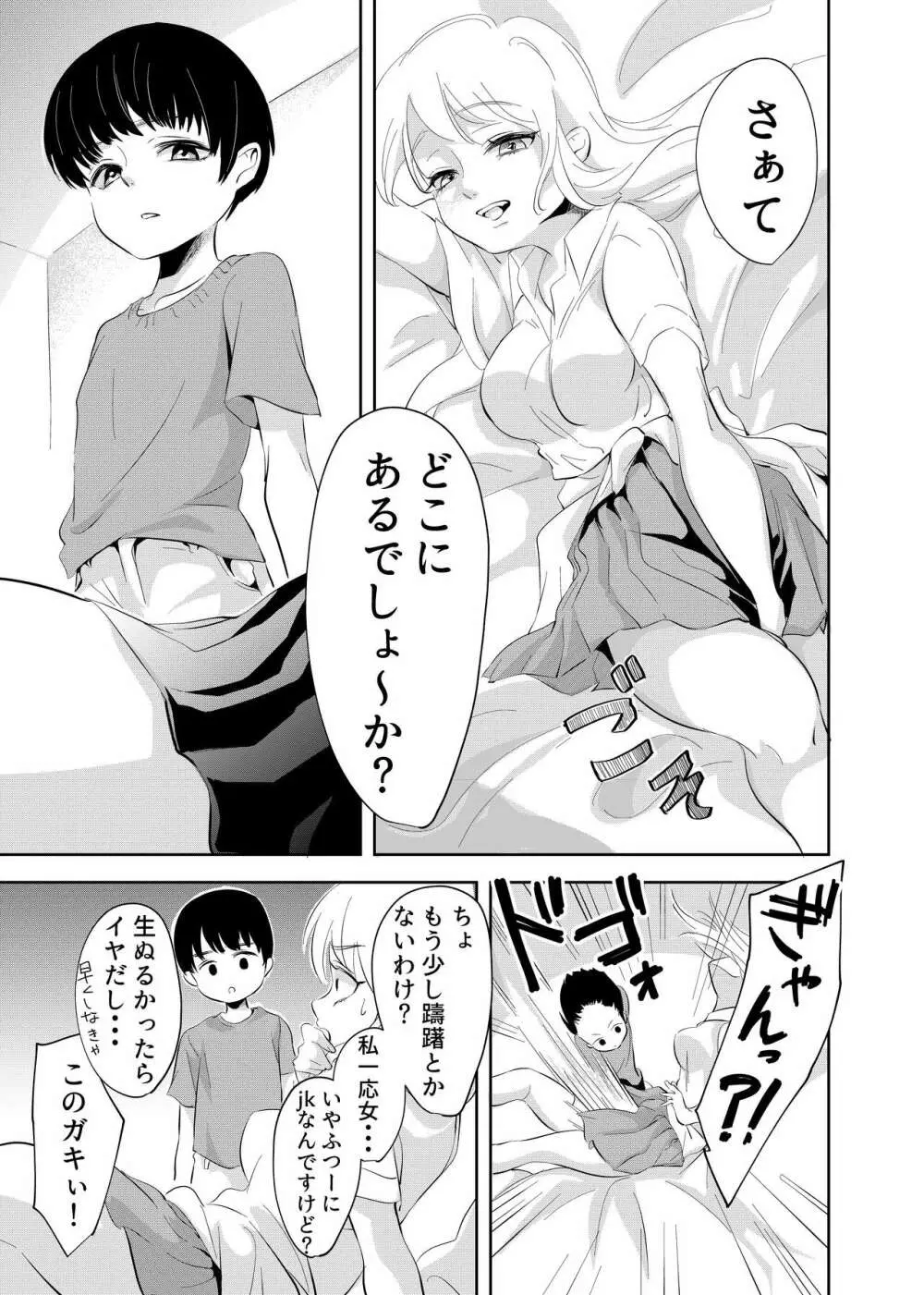 少年の放課後 - page10