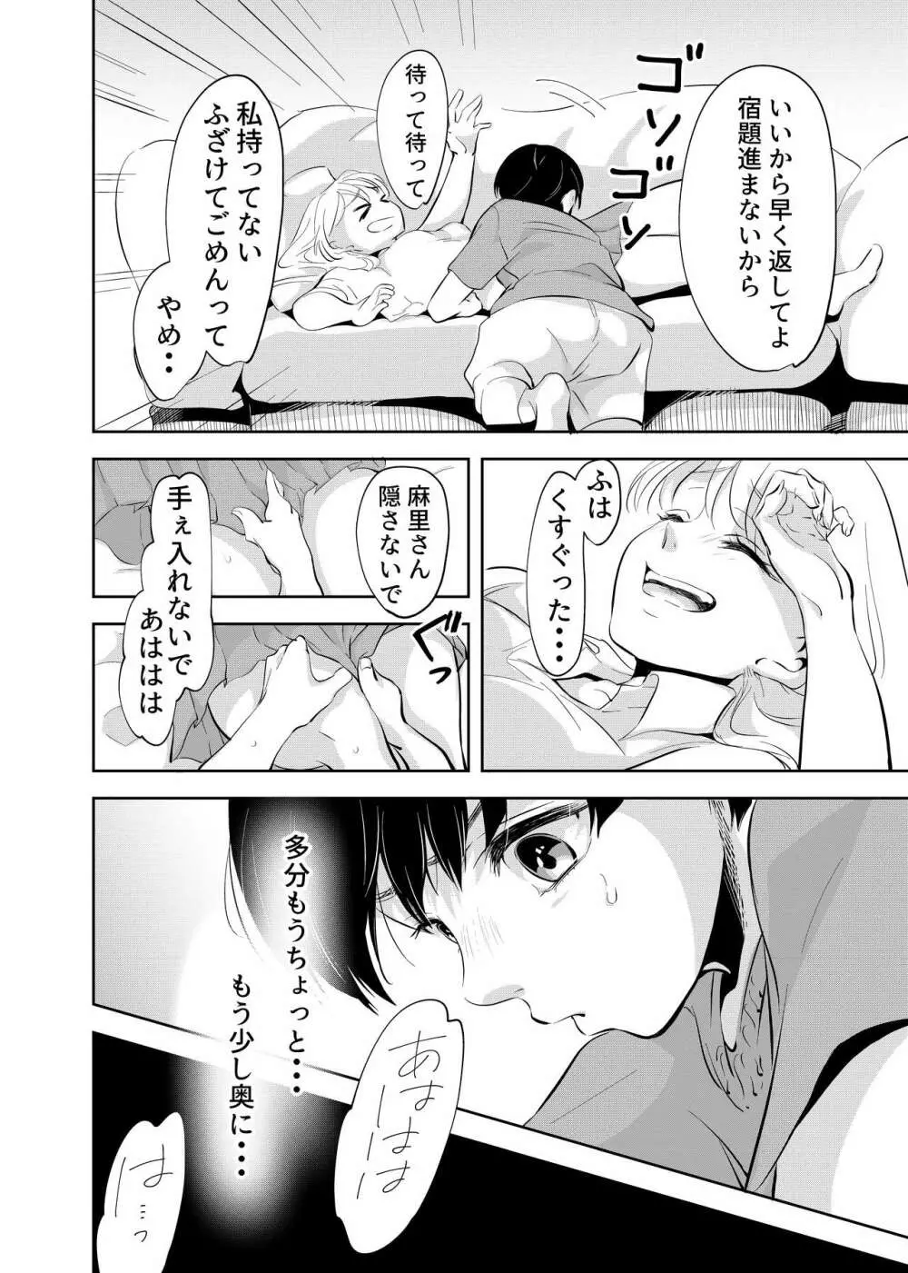 少年の放課後 - page11
