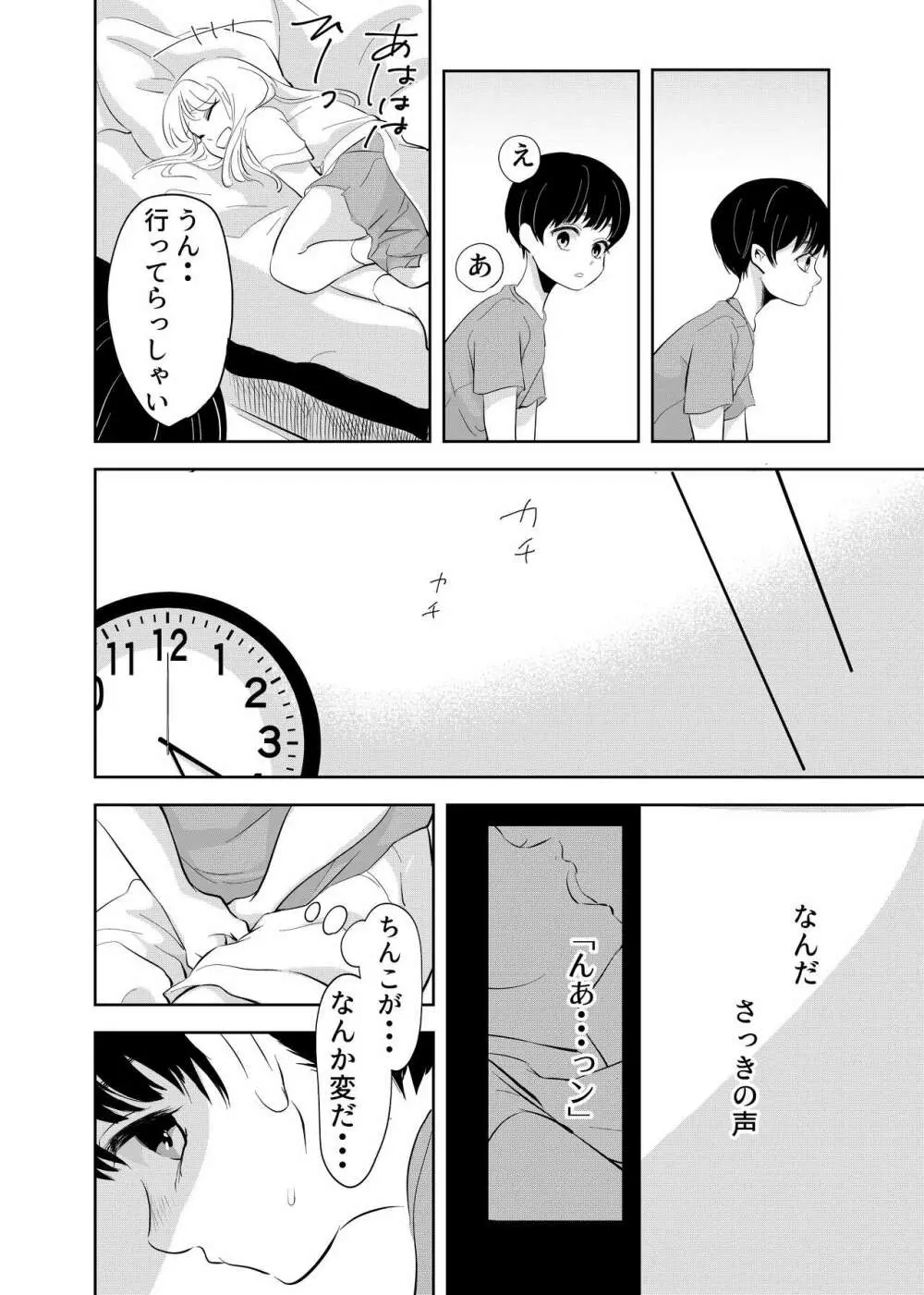 少年の放課後 - page13