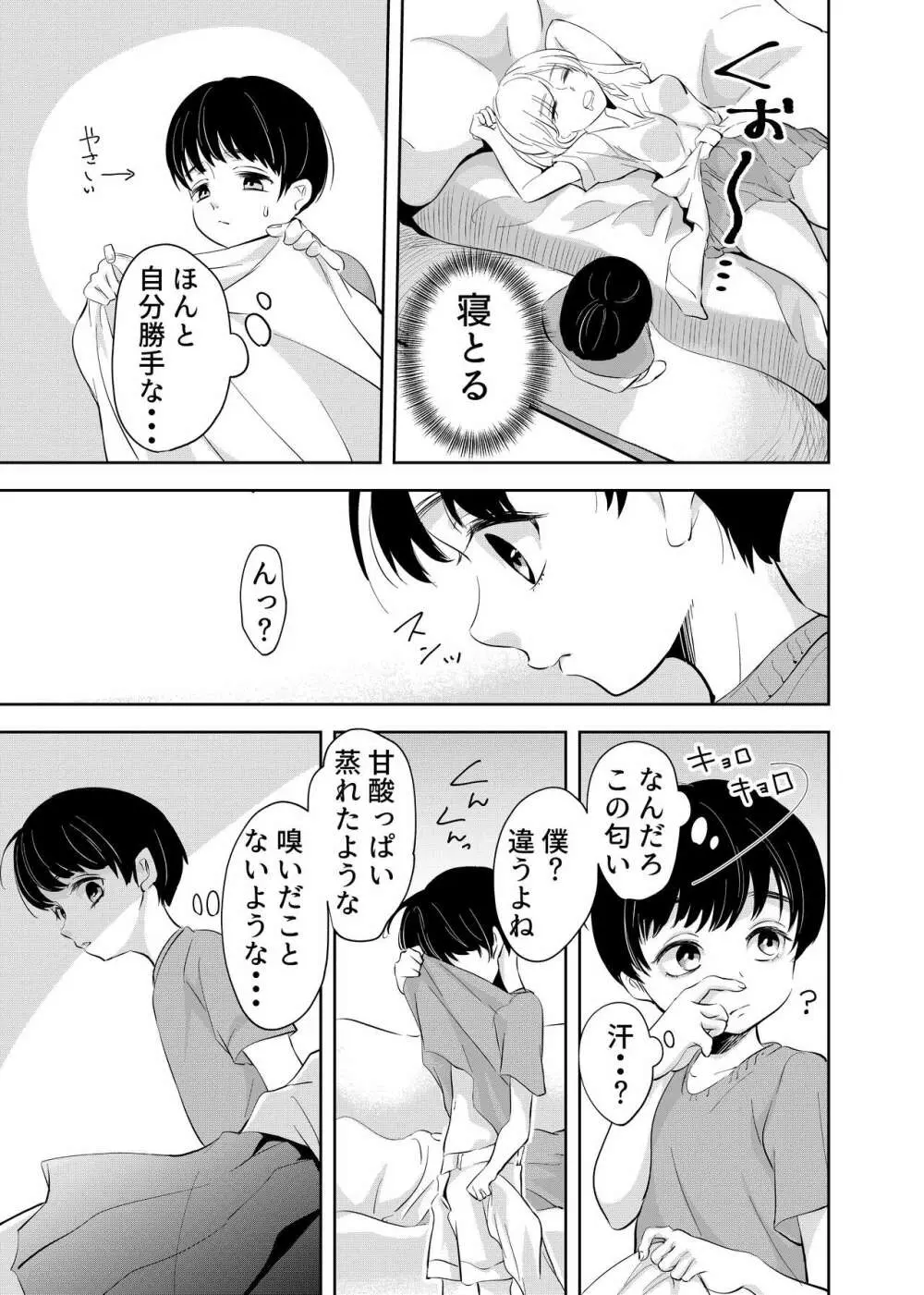 少年の放課後 - page14