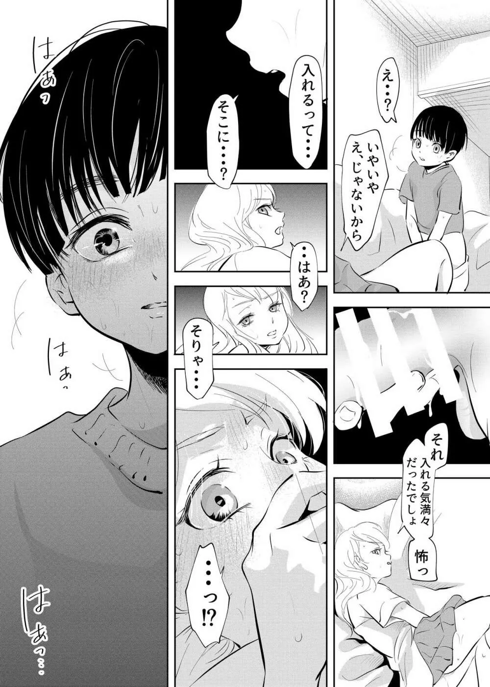 少年の放課後 - page25