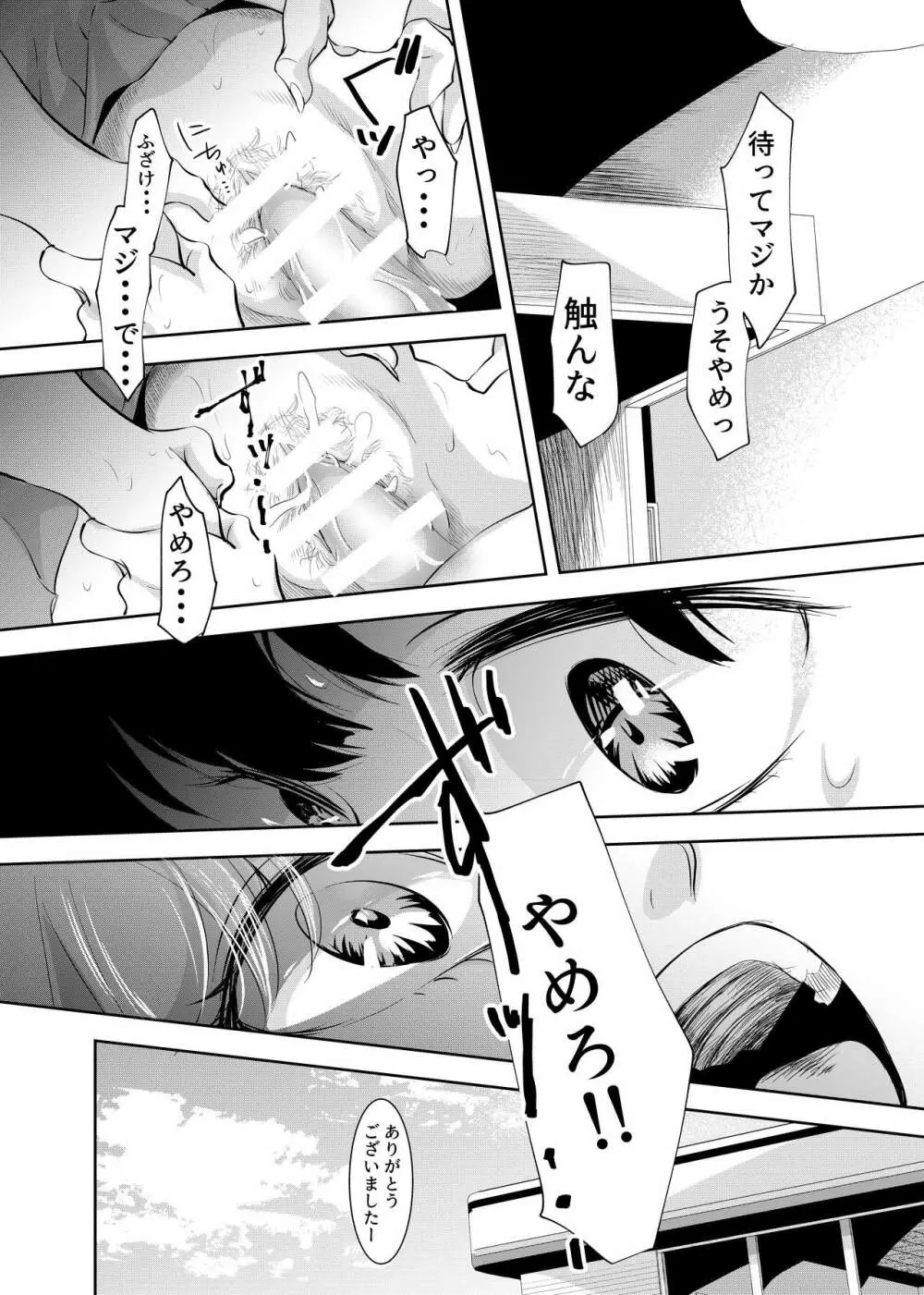 少年の放課後 - page26