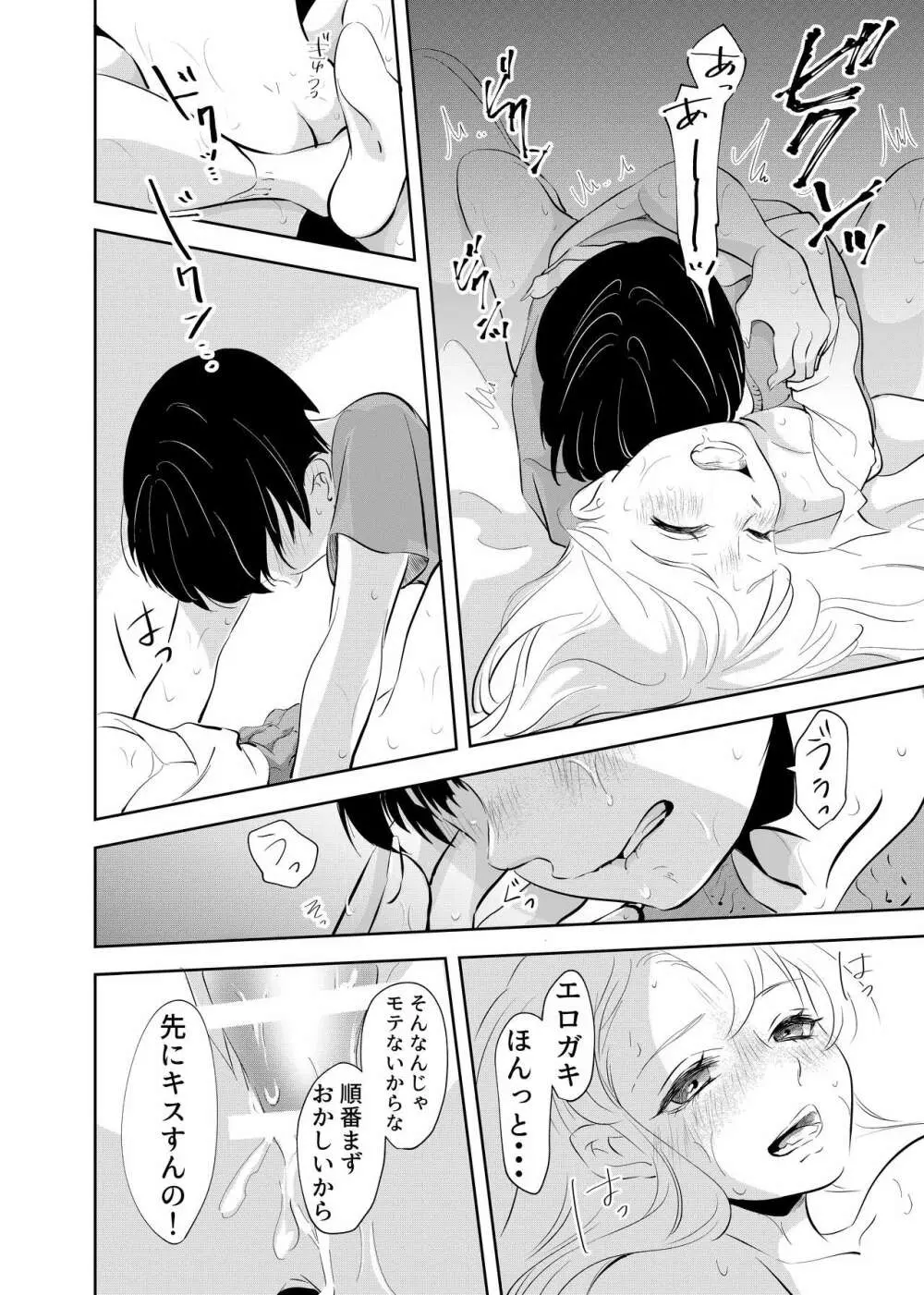 少年の放課後 - page33