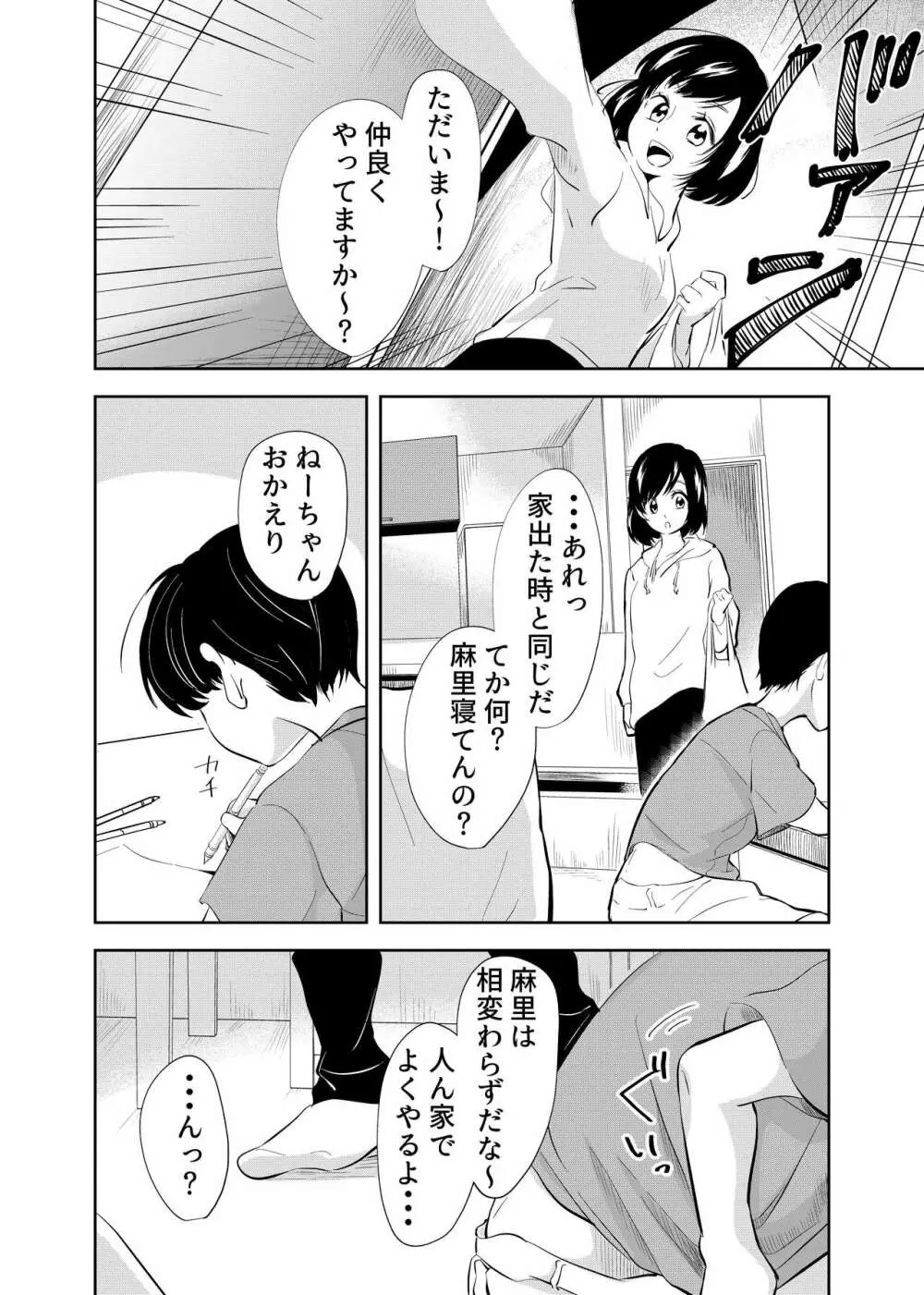 少年の放課後 - page35