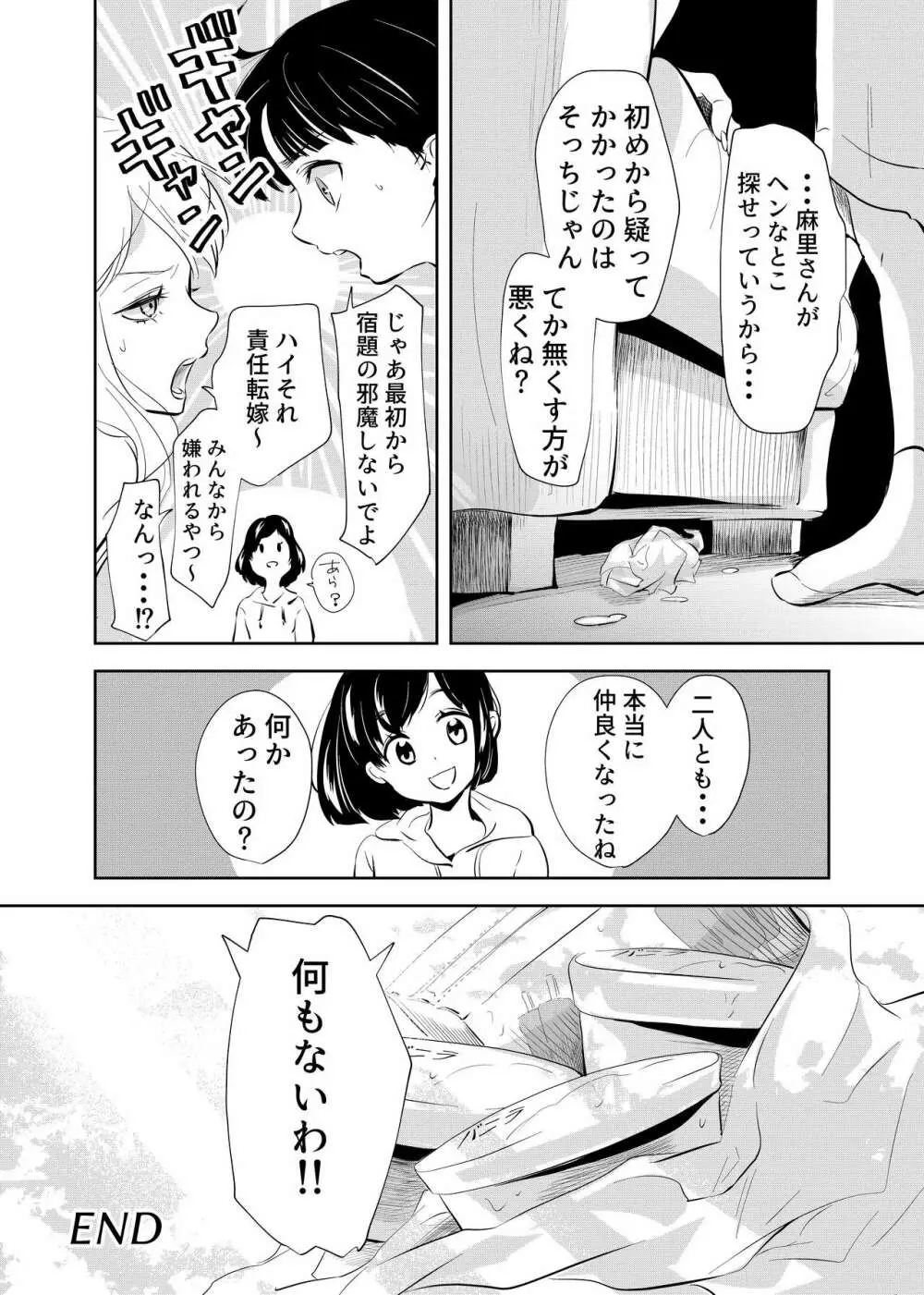 少年の放課後 - page37