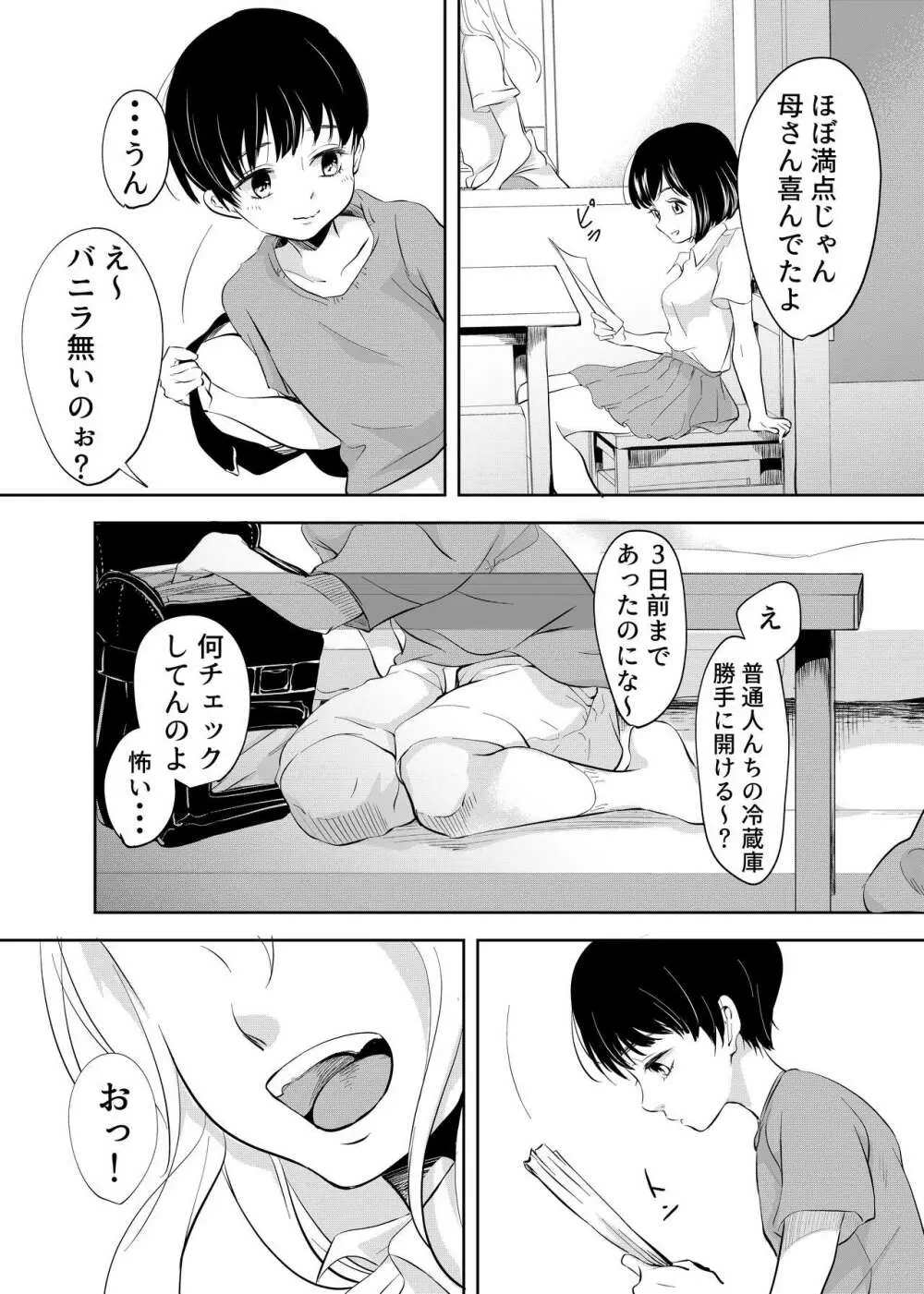 少年の放課後 - page4
