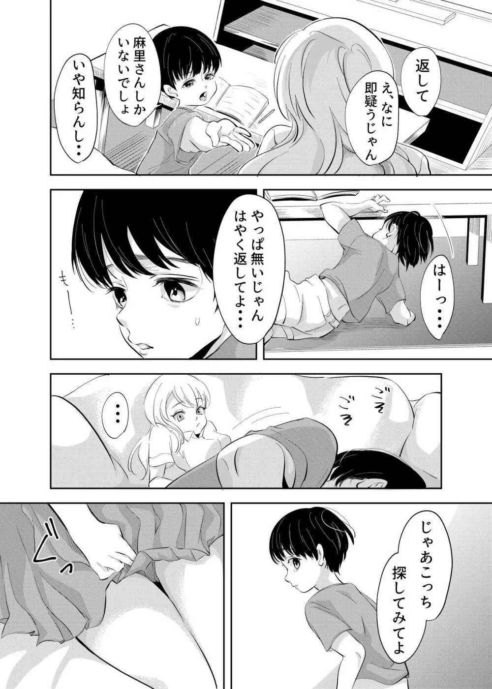 少年の放課後 - page9