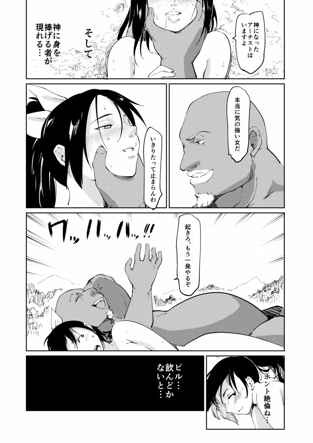 憧れの女 学祭編#7-8 - page23