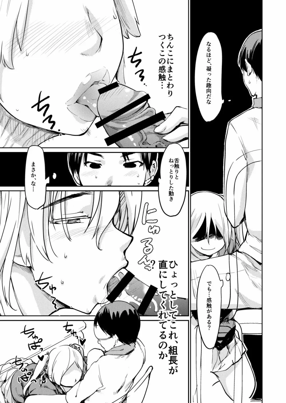 憧れの女 学祭編#7-8 - page36