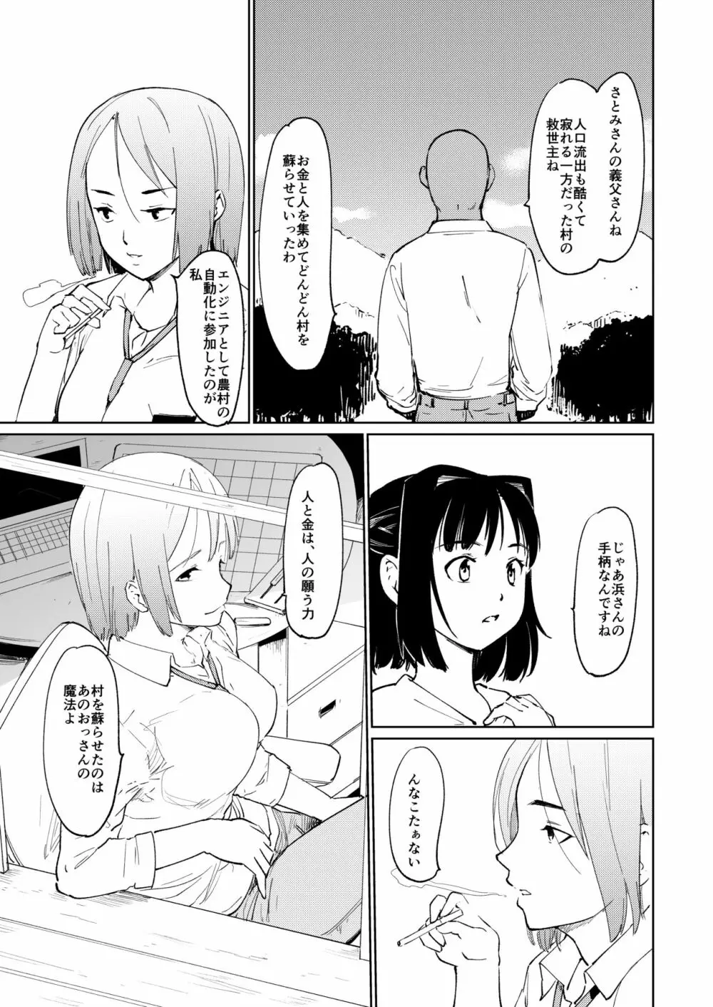 憧れの女 学祭編#7-8 - page4