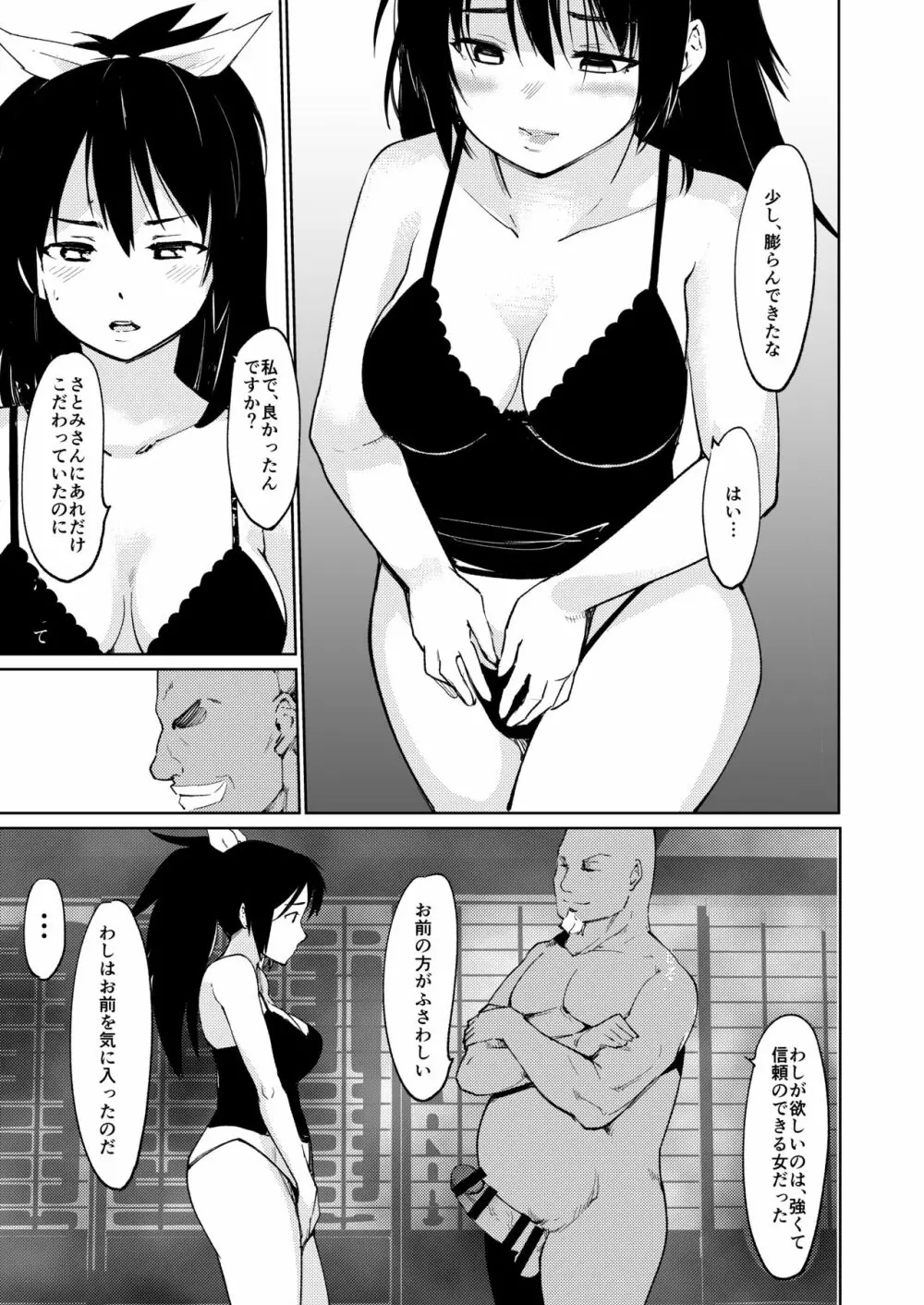 憧れの女 学祭編#7-8 - page42