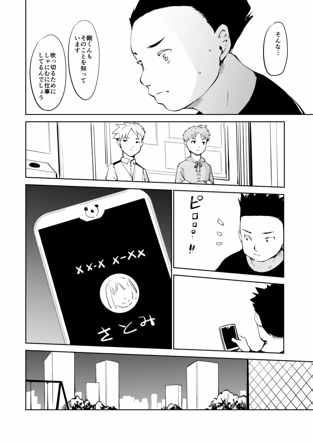 憧れの女 学祭編#7-8 - page49