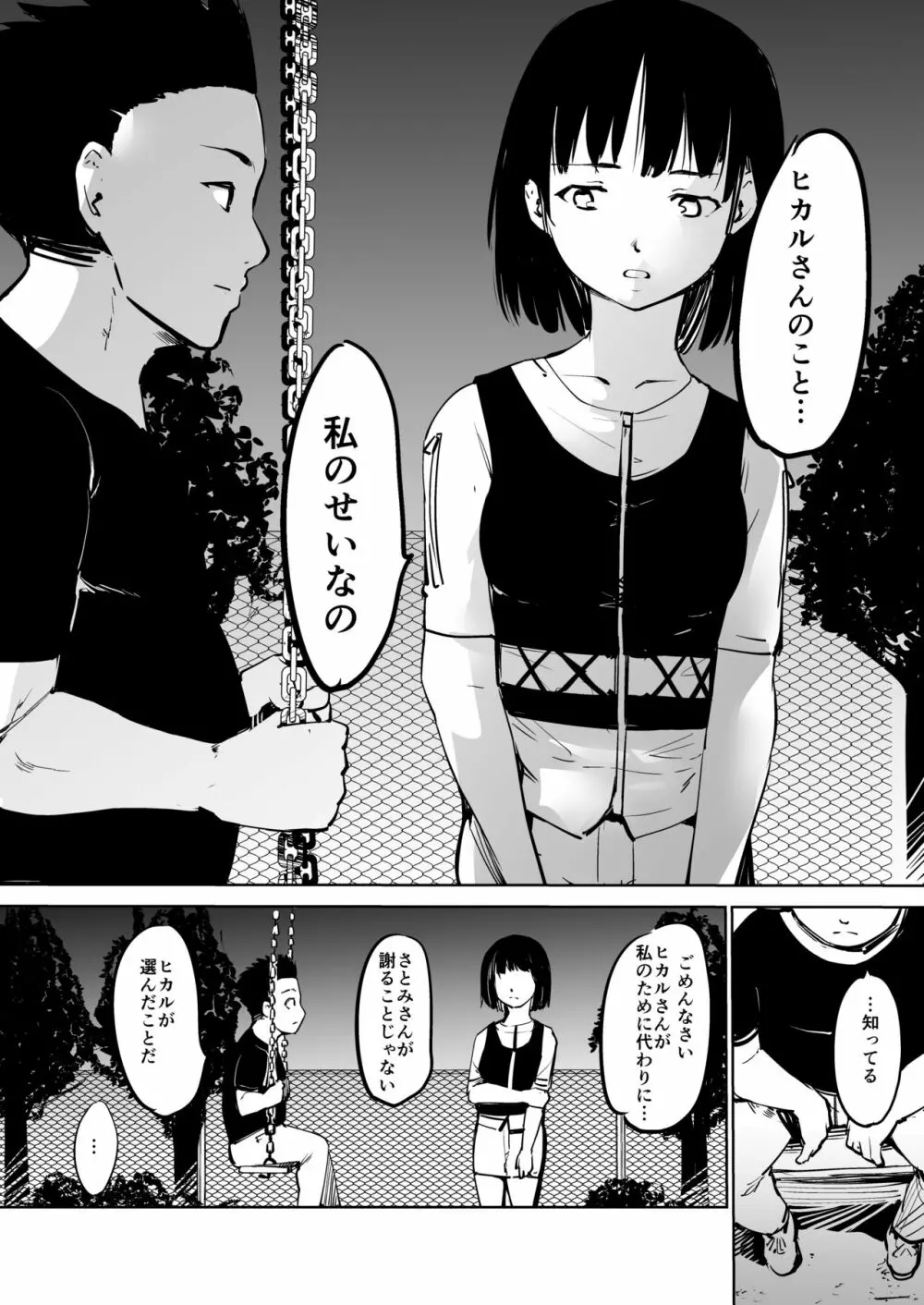 憧れの女 学祭編#7-8 - page50