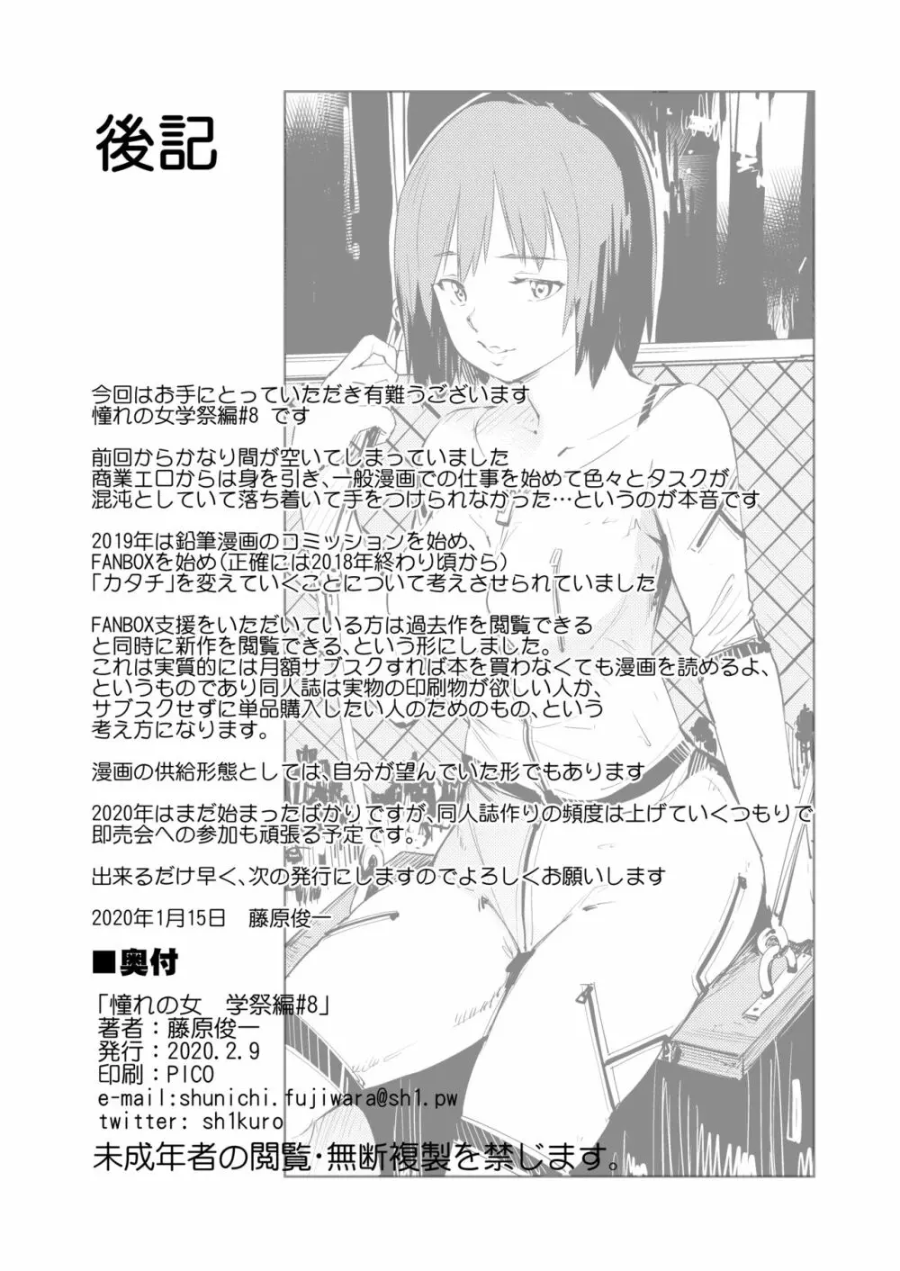 憧れの女 学祭編#7-8 - page78