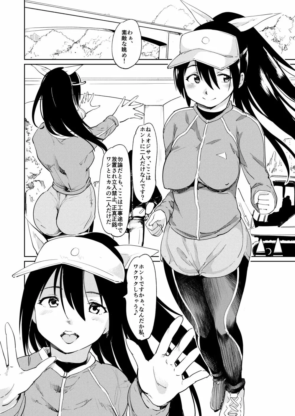 憧れの女 学祭編#7-8 - page8