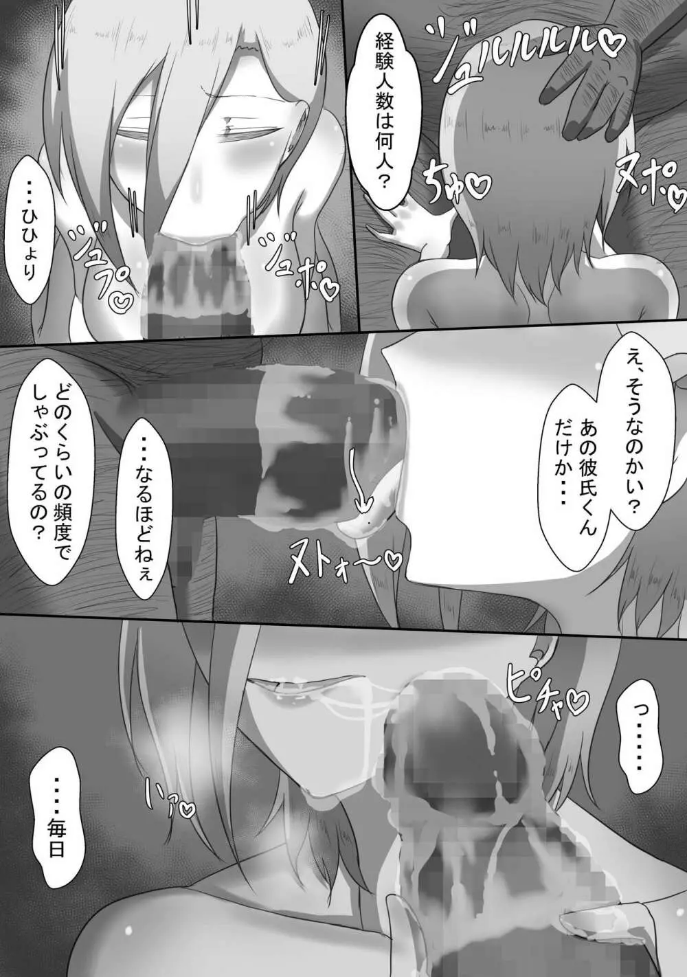 『7日間の寝取らせ記録』～妻視点～ 第1話 おまけ - page6