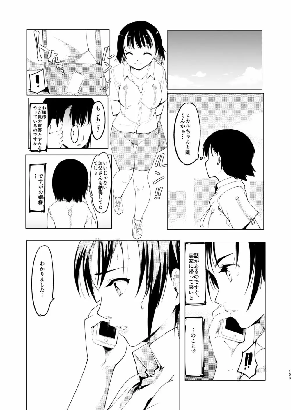 憧れの女 学祭編#1-3 - page104