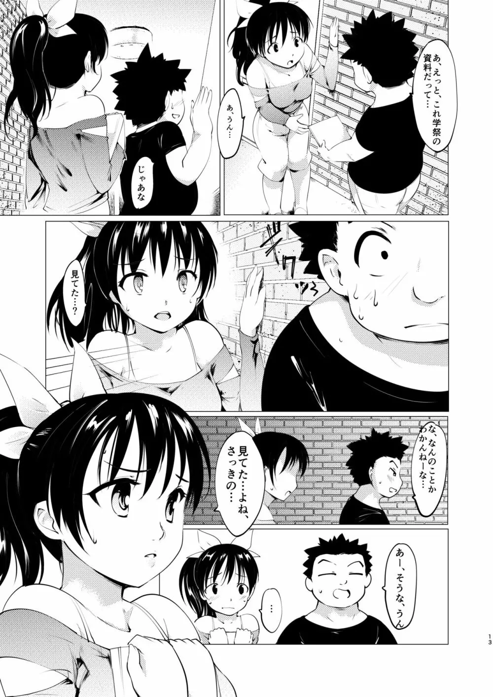 憧れの女 学祭編#1-3 - page14