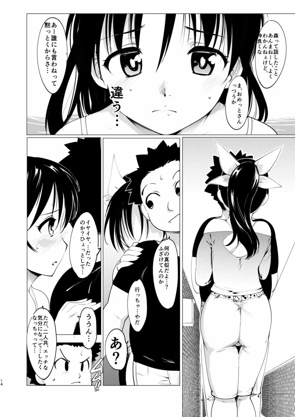 憧れの女 学祭編#1-3 - page15